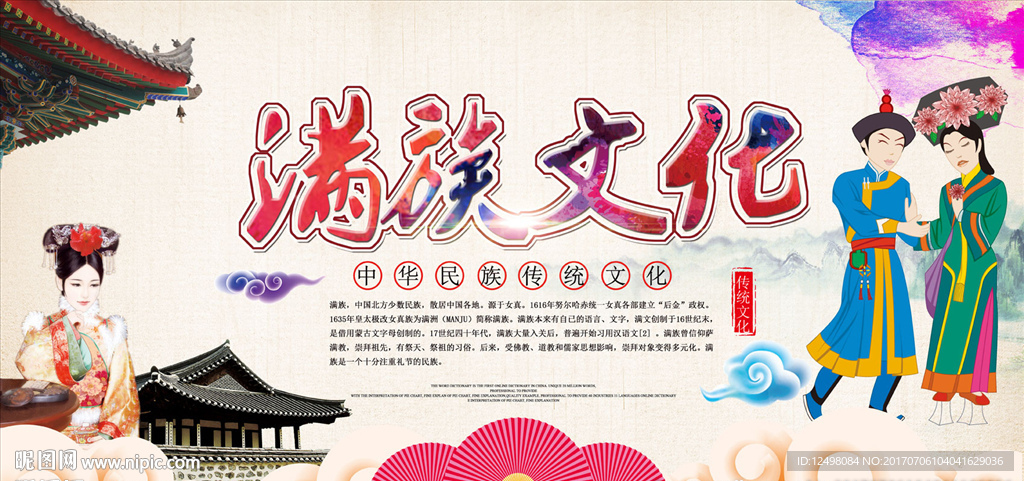 满族