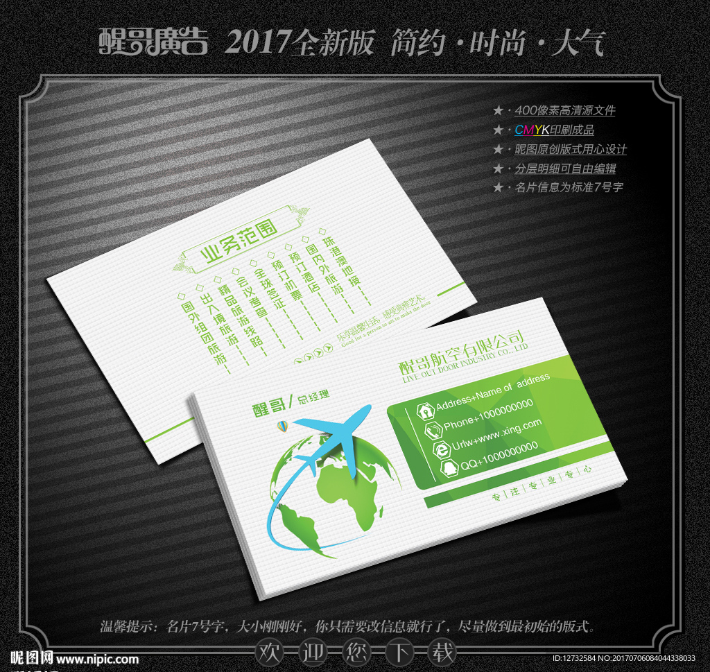 航空名片