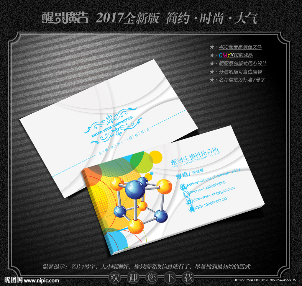 生物科技名片