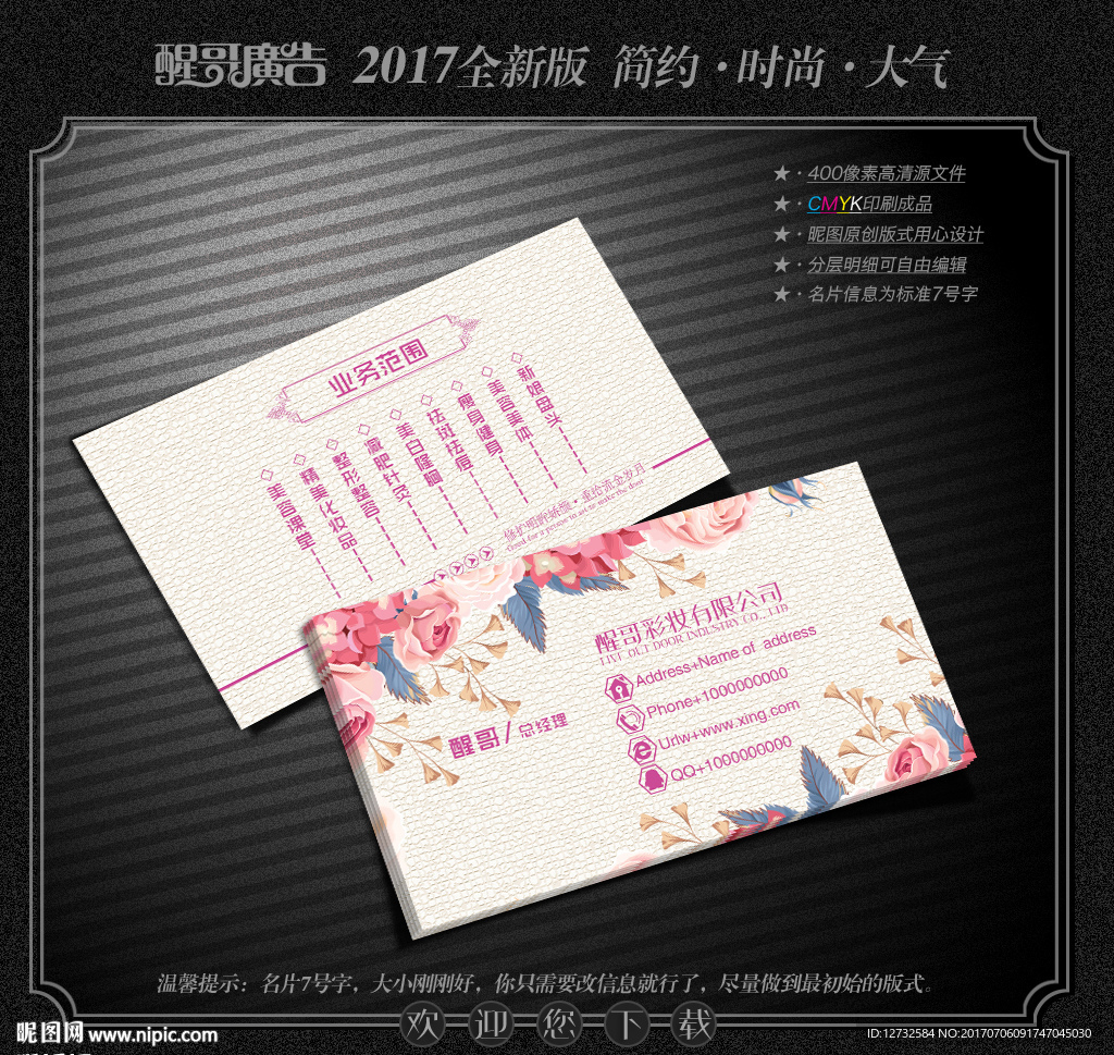 彩妆名片