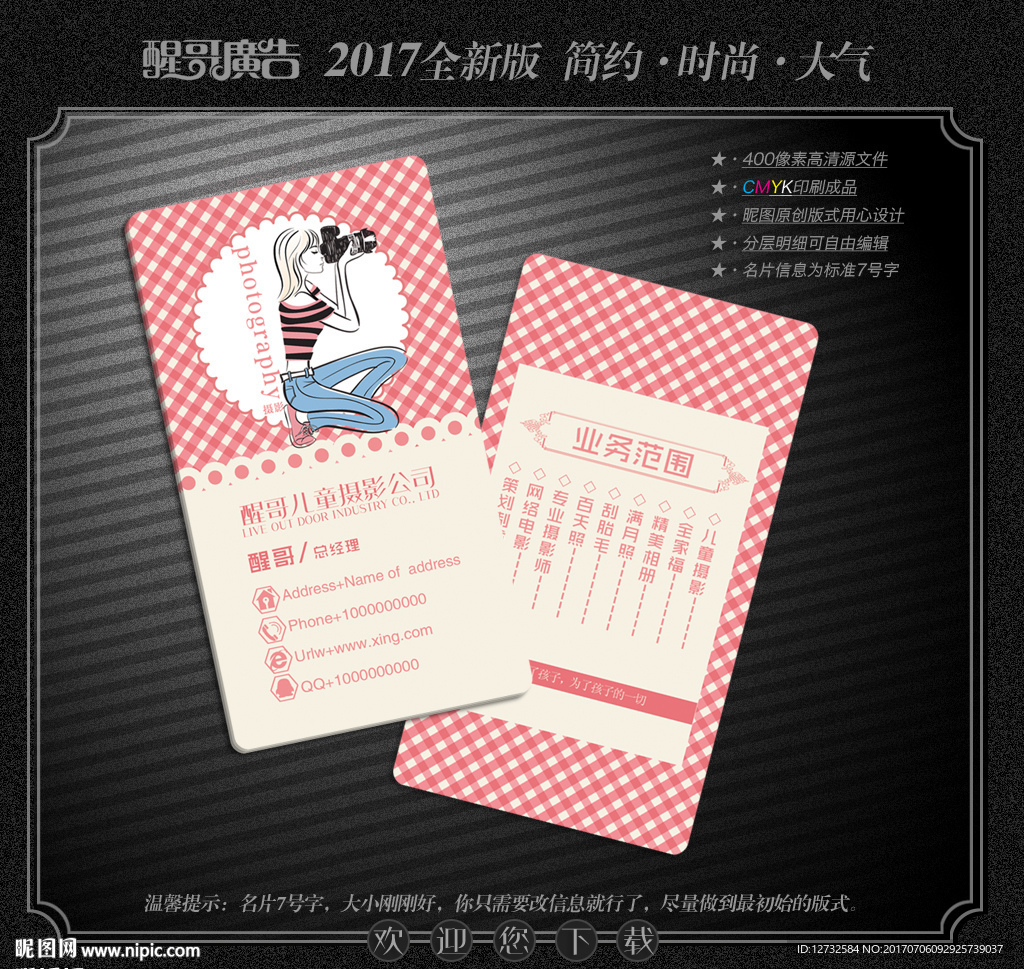 儿童摄影名片