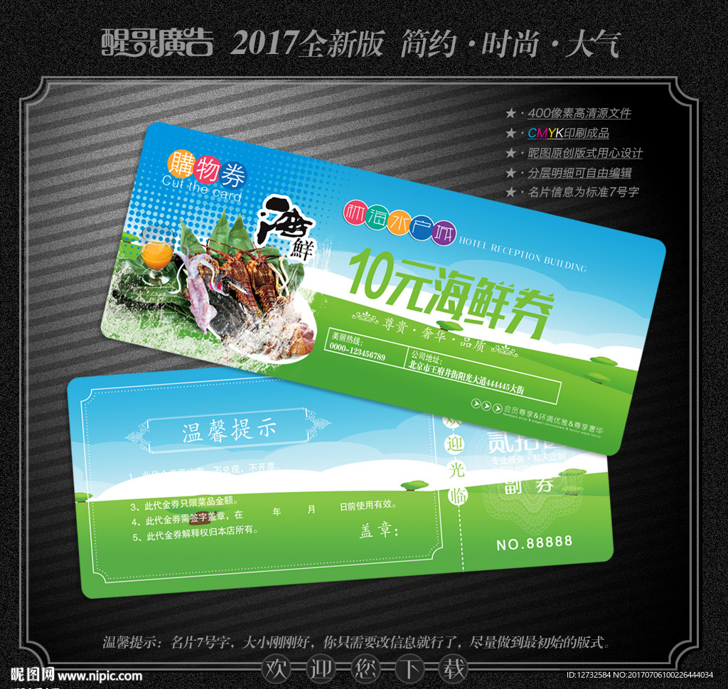 海鲜代金券
