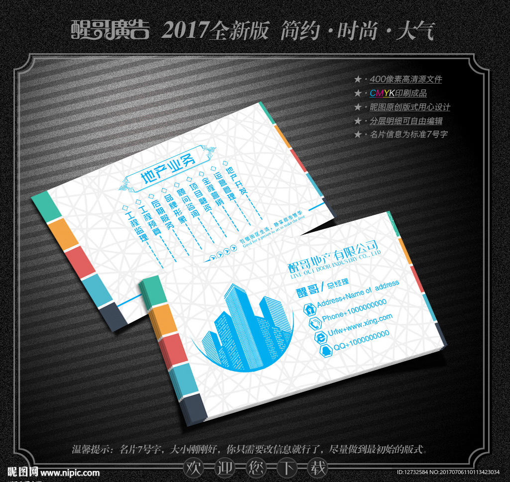 房地产名片