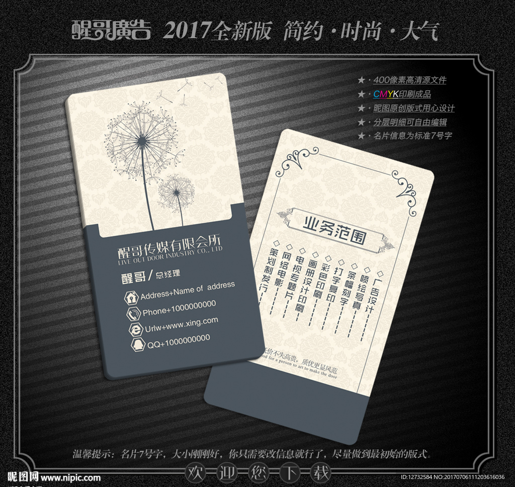 传媒公司名片