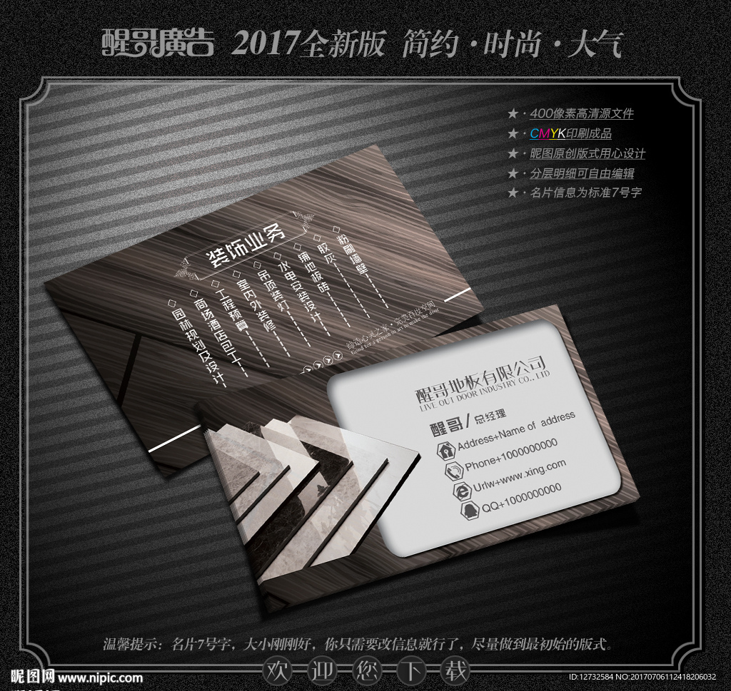 地板名片