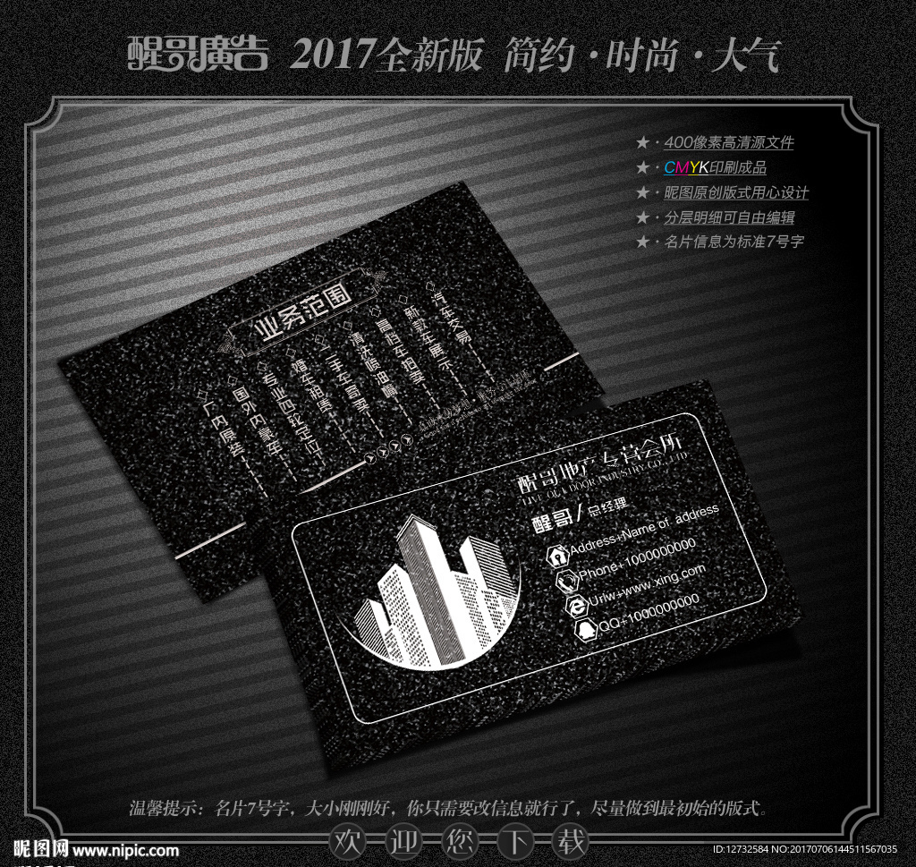 房地产名片