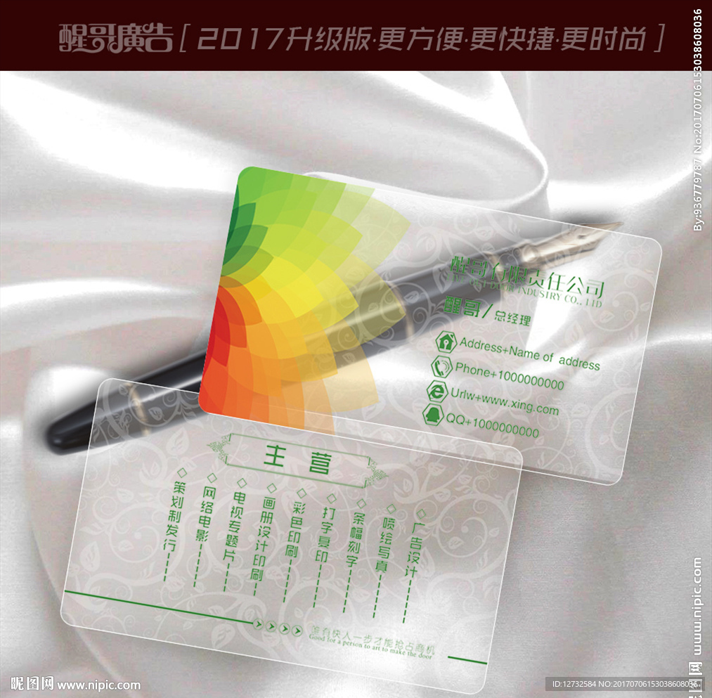 透明名片