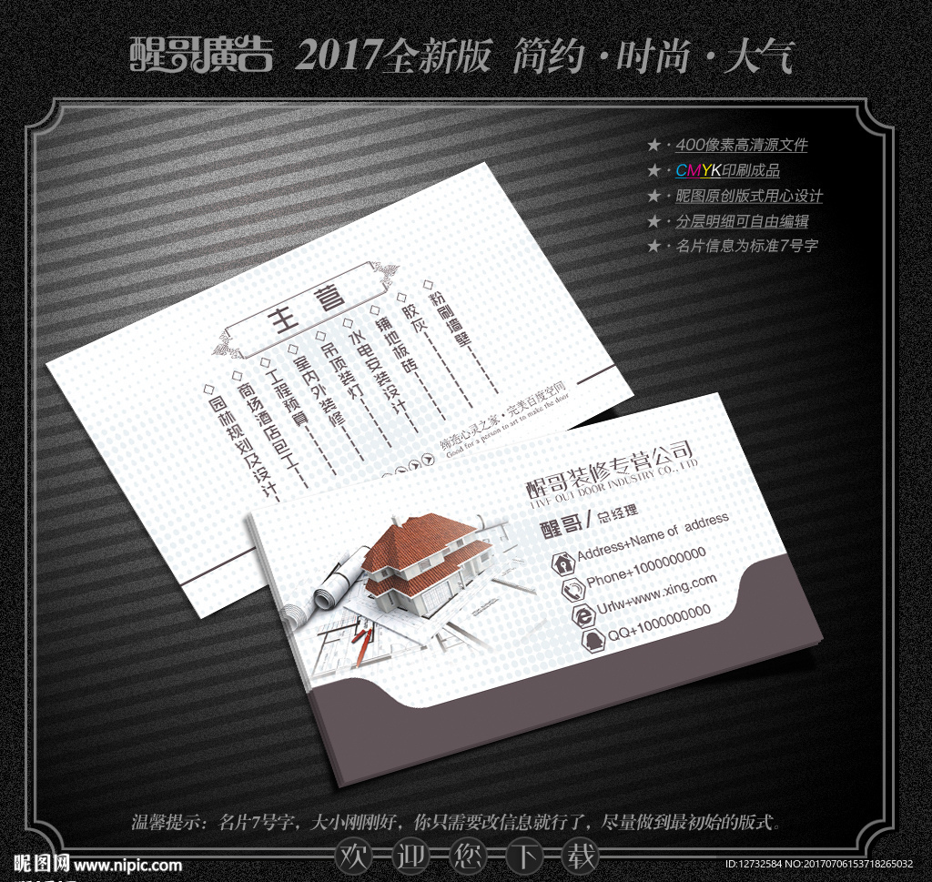 装修名片