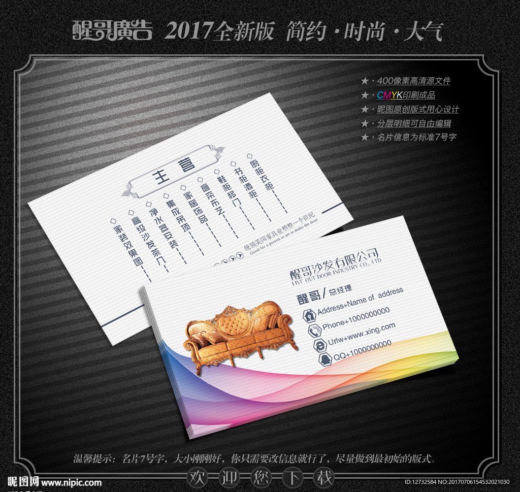 沙发名片