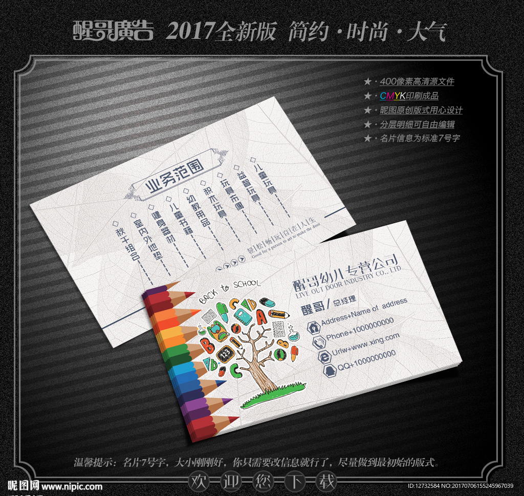 幼儿园名片