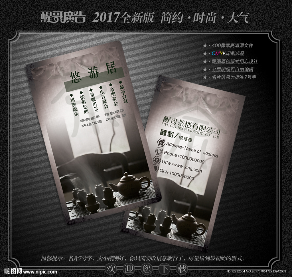 茶名片