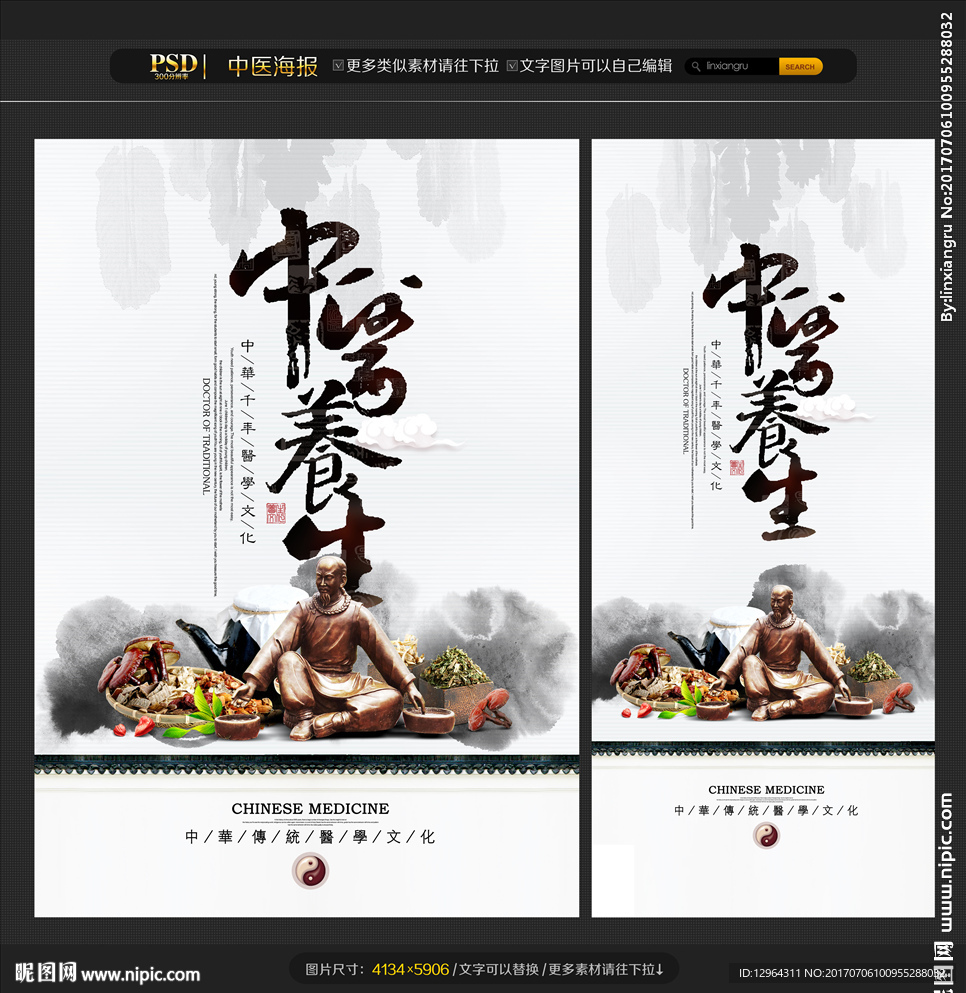 中医