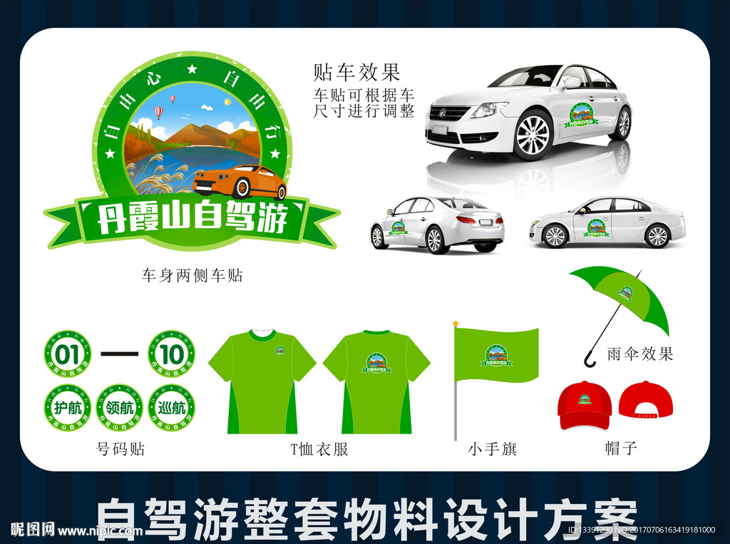 自驾中国车贴广告 临停牌设计「2015」|平面|宣传物料|元大圣ian - 原创作品 - 站酷 (ZCOOL)