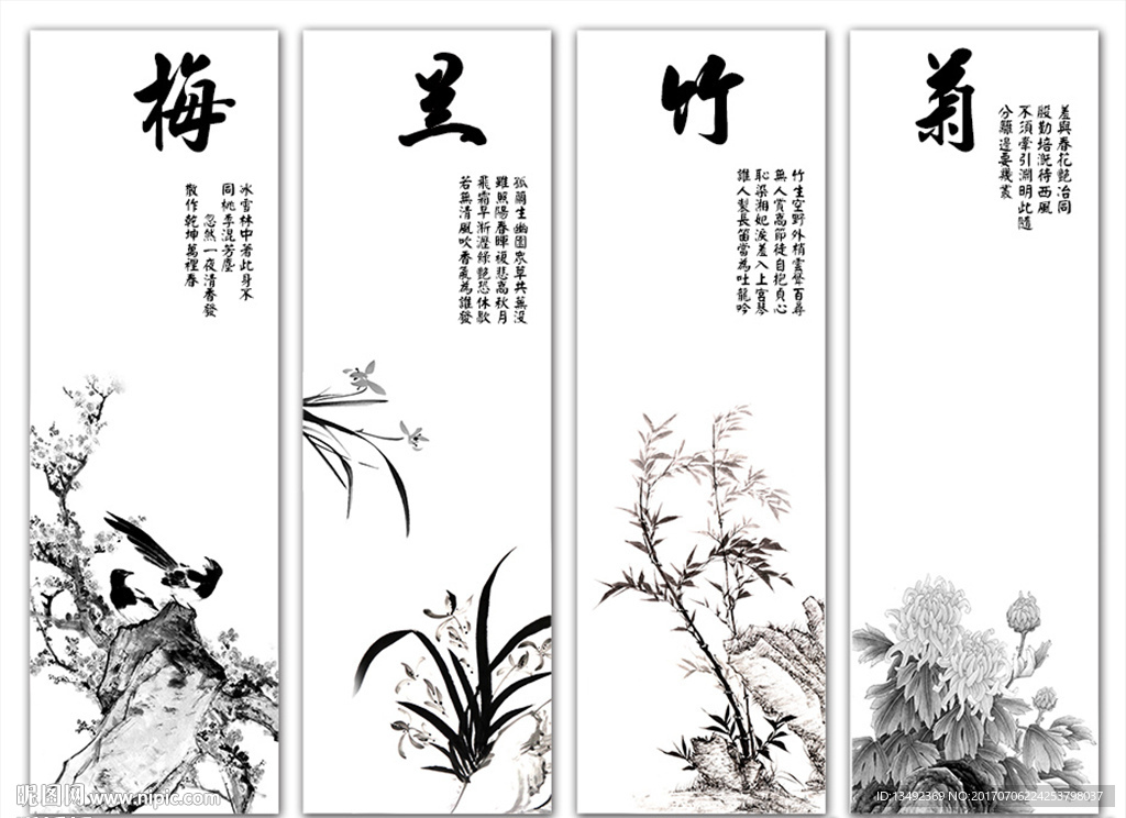梅兰竹菊