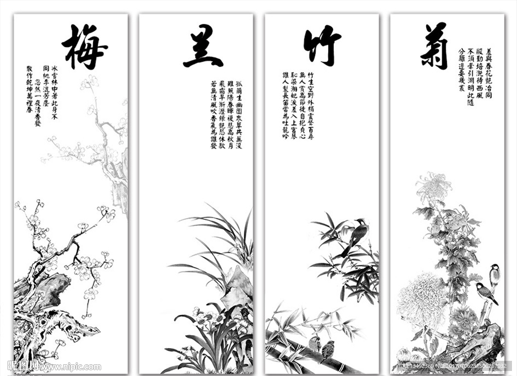 梅兰竹菊 四条屏