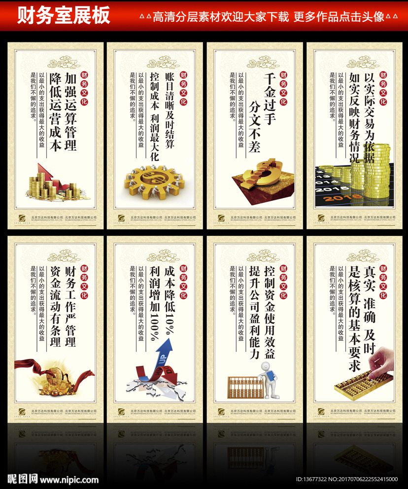 财务室展板标语挂图