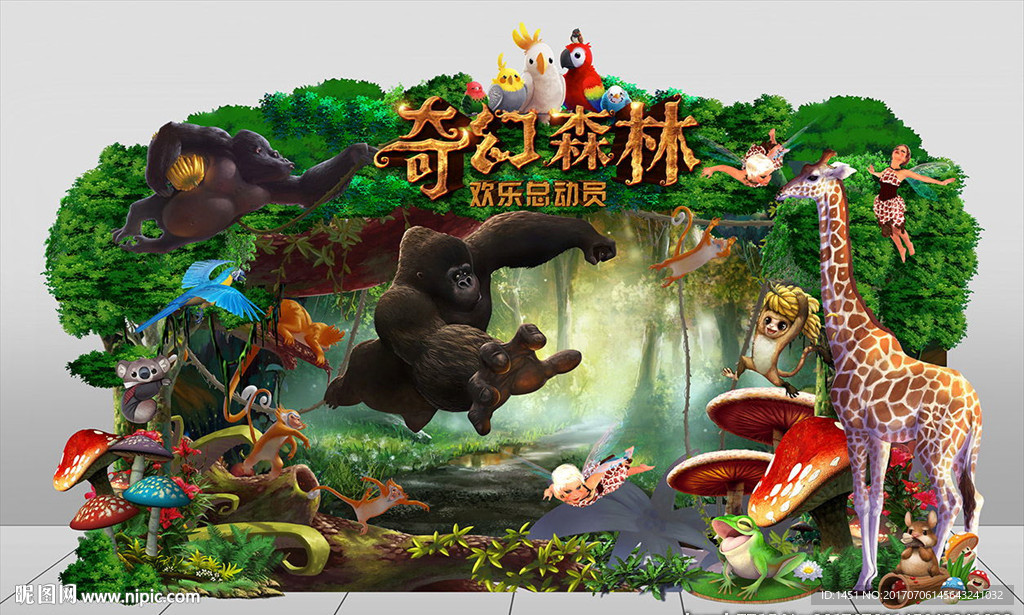 奇幻森林总动员舞台美陈设计