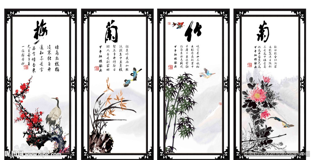 梅兰竹菊