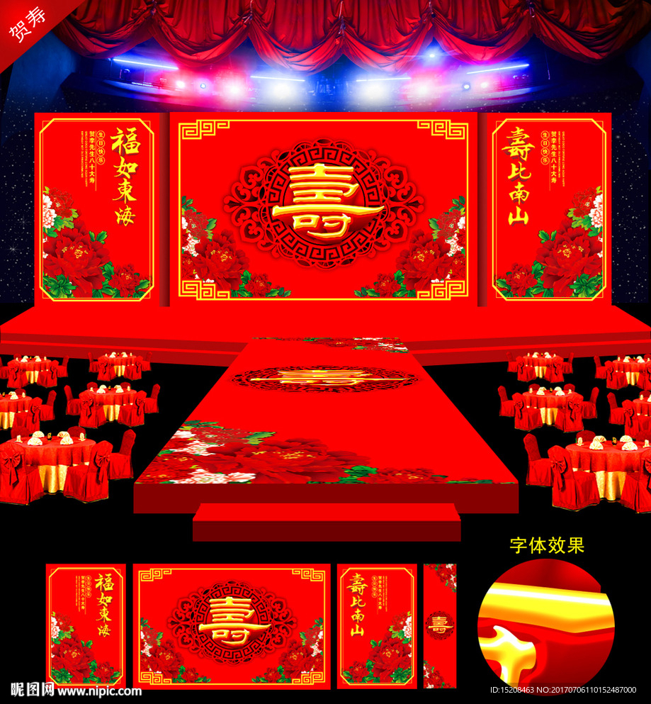 贺寿