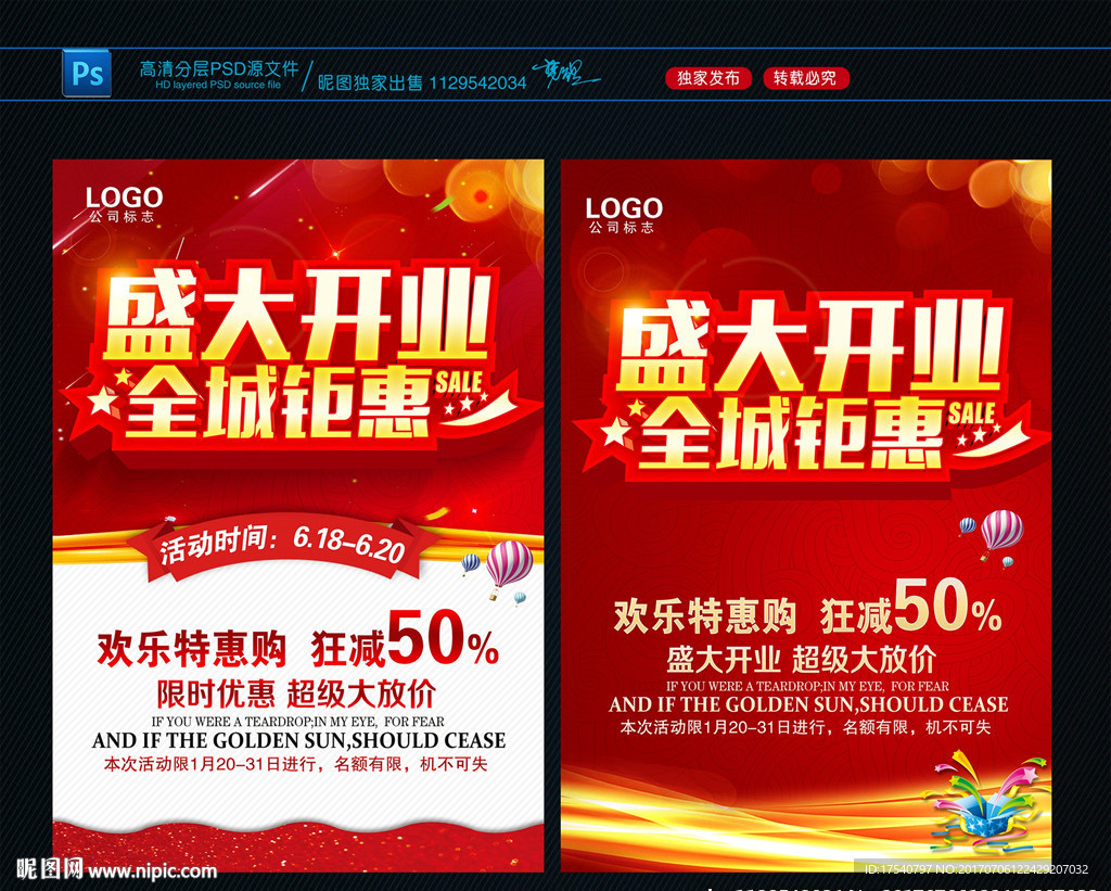 盛大开业