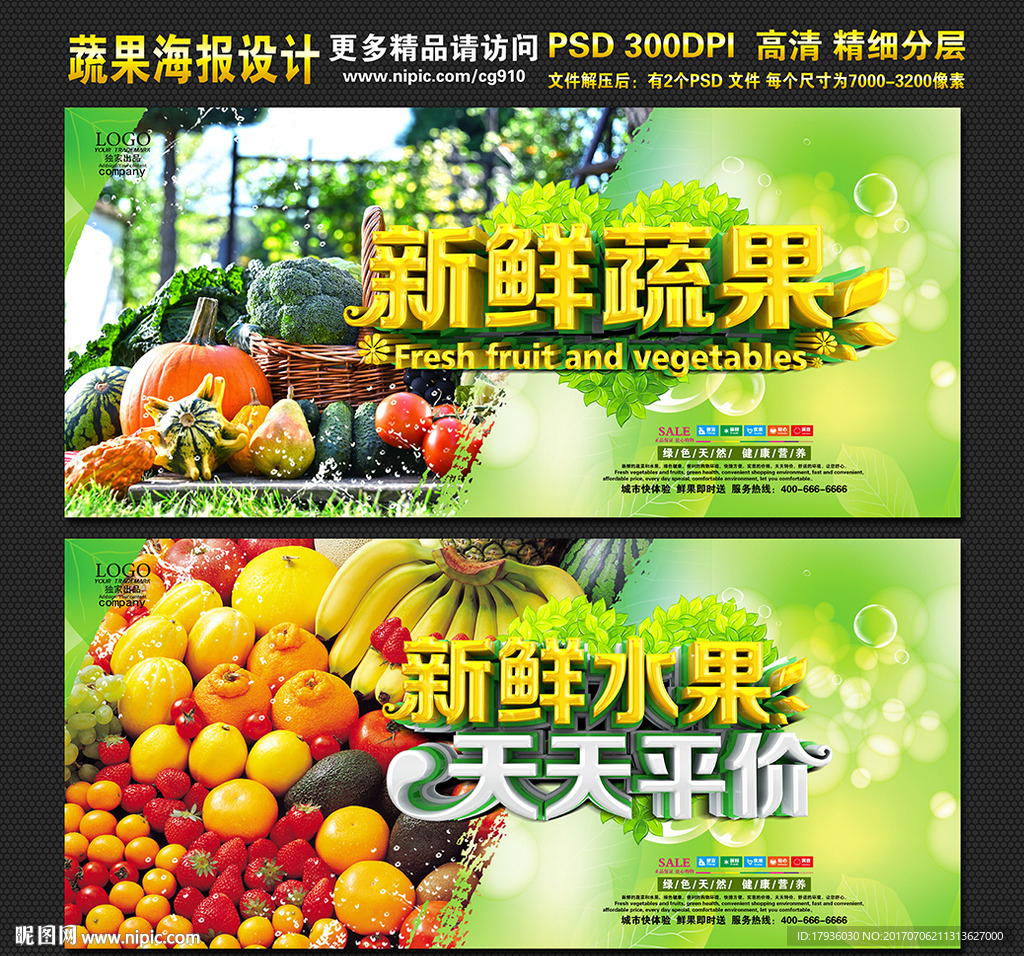 新鲜蔬果