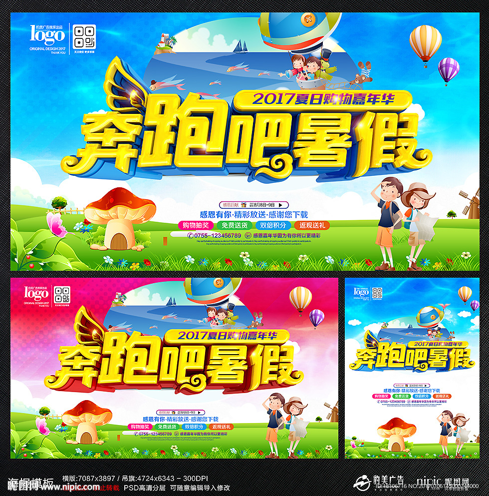 暑假