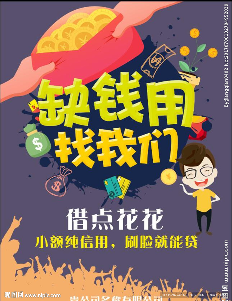 贷款海报