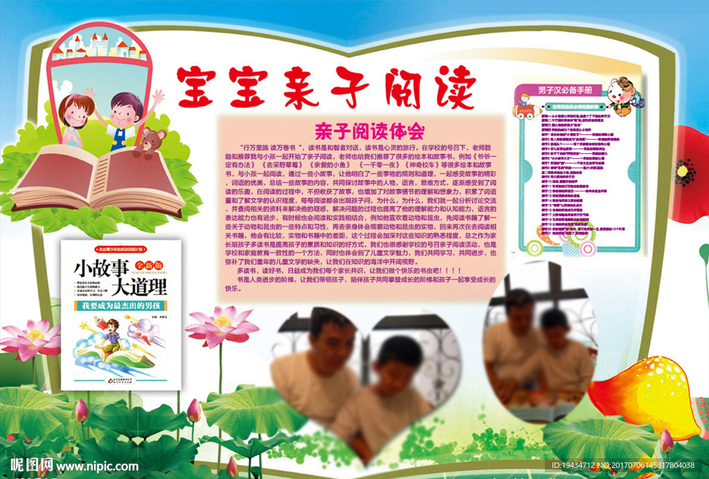 宝宝亲子阅读