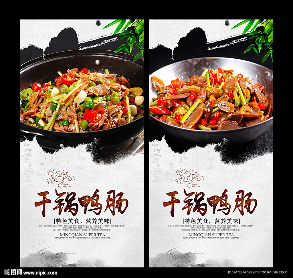 干锅鸭肠