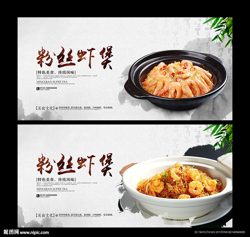 鲜虾粉丝煲