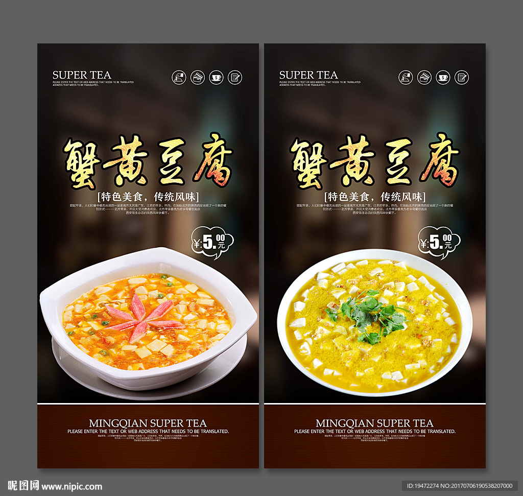 蟹黄豆腐