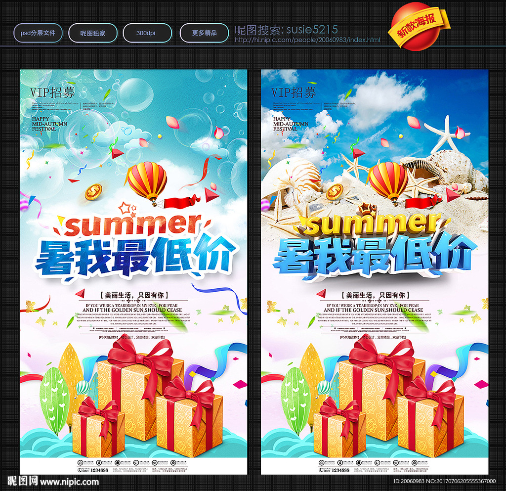暑假