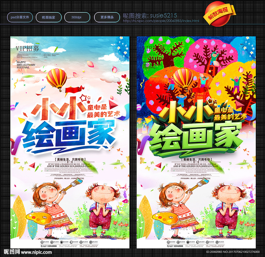 少儿美术