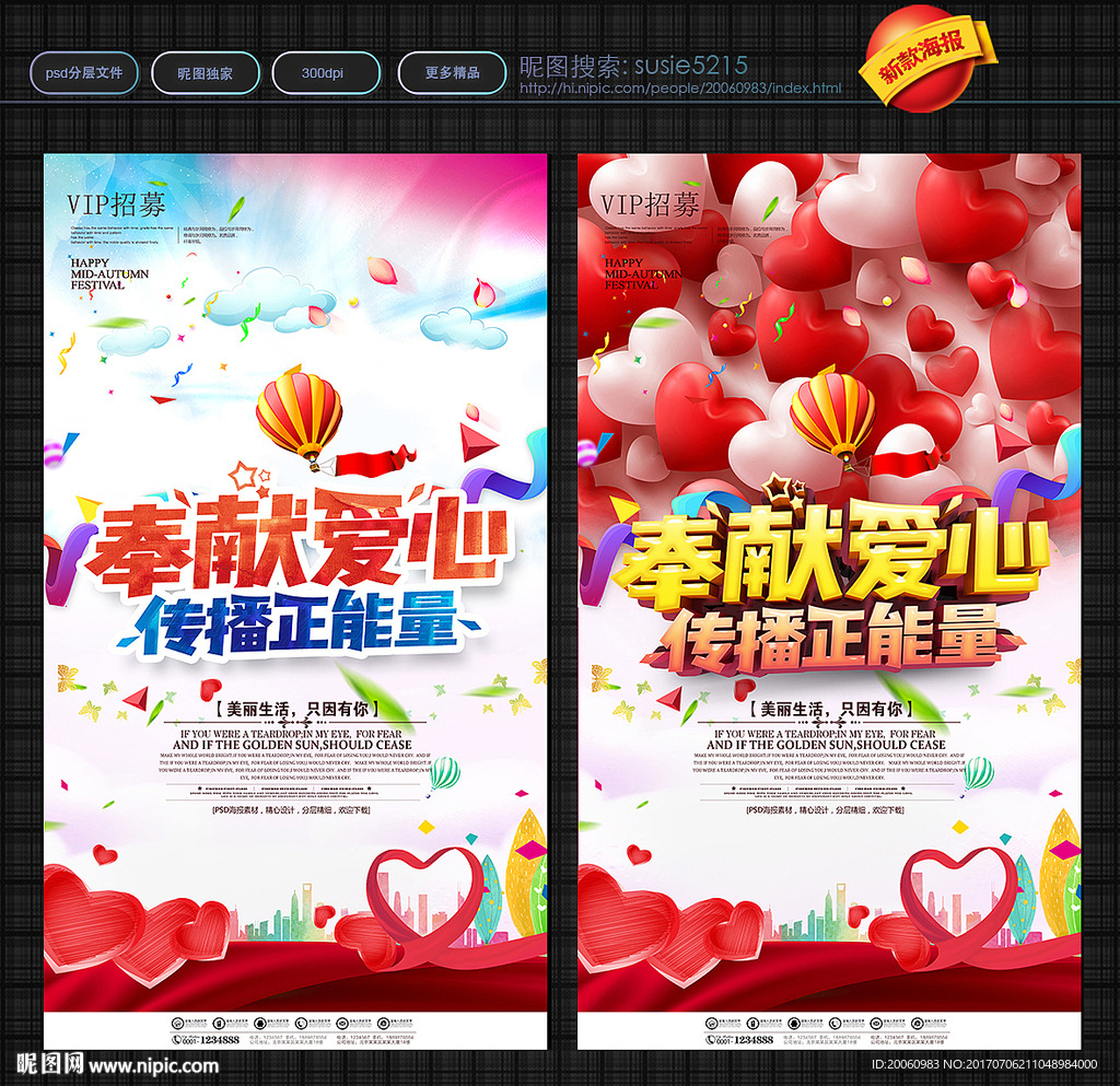 爱心