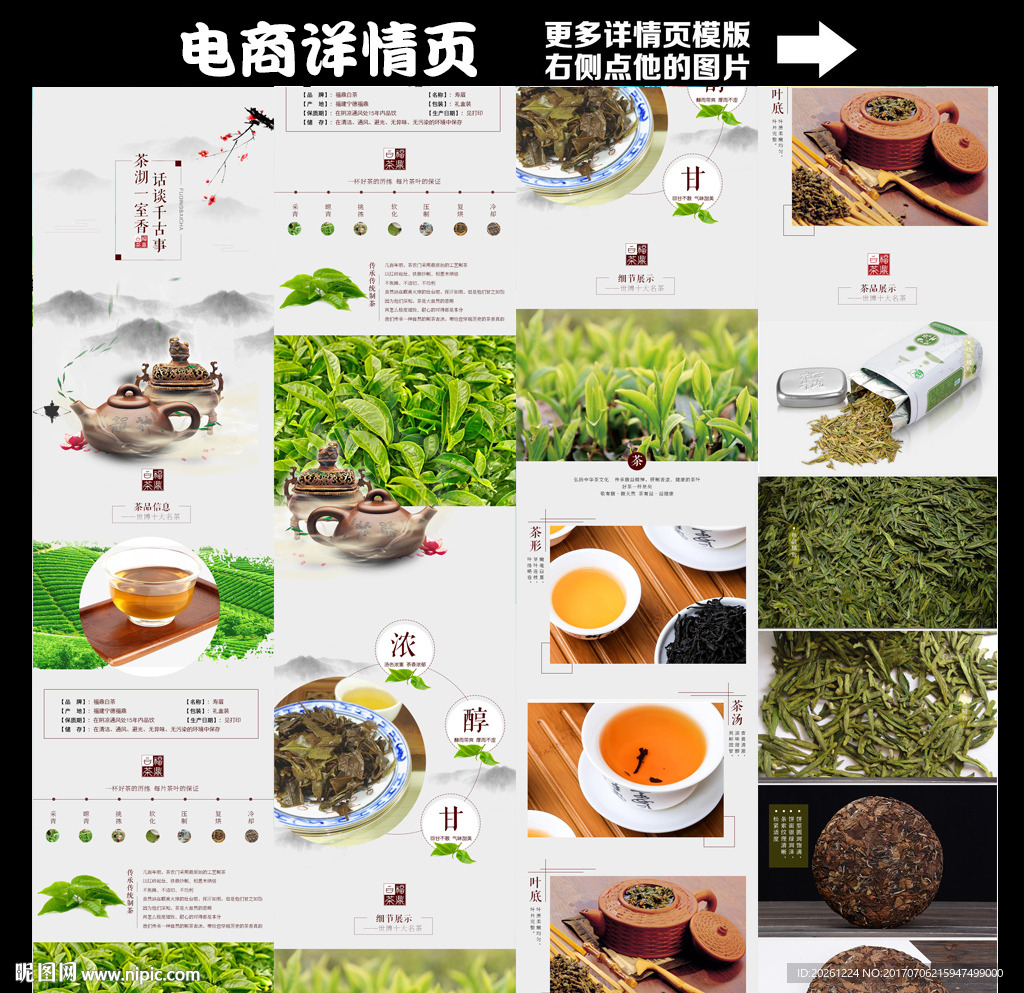 茶详情页模板花茶