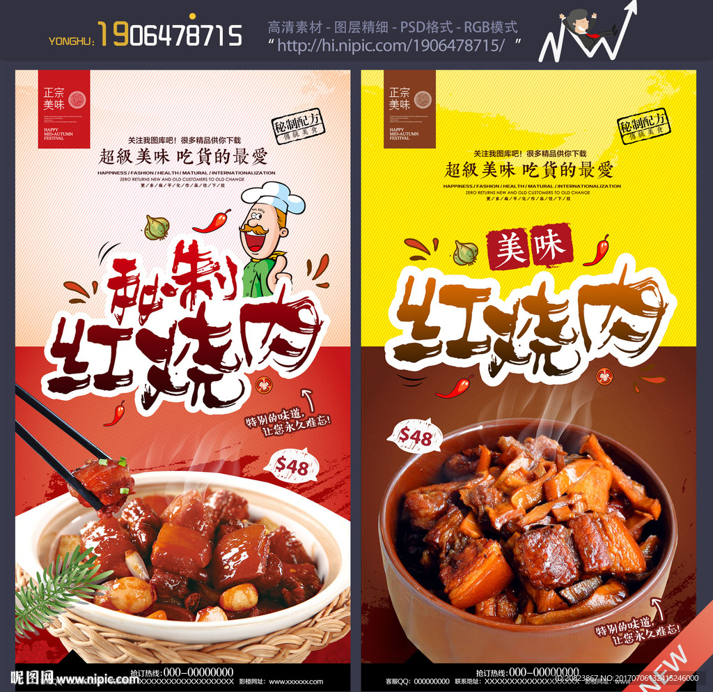 红烧肉