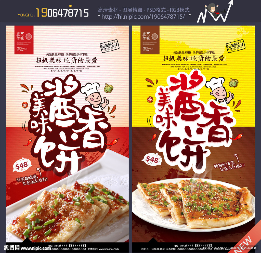 酱香饼