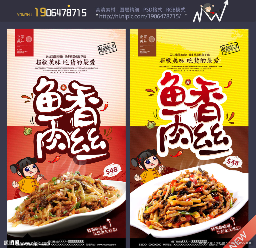 鱼香肉丝
