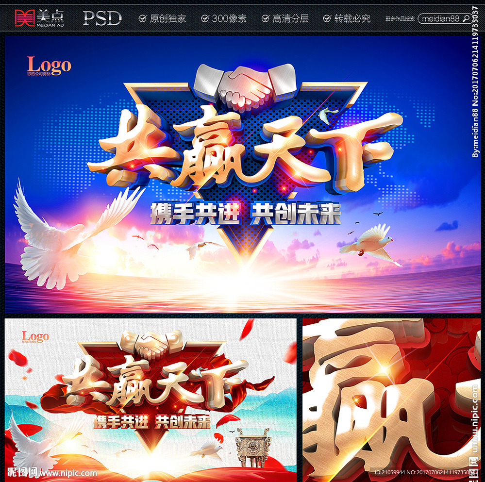 共赢天下