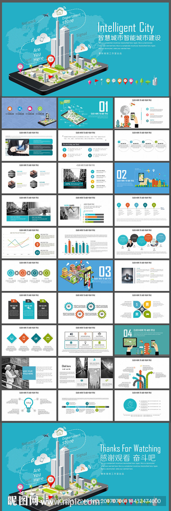 智能化智慧城市建设PPT