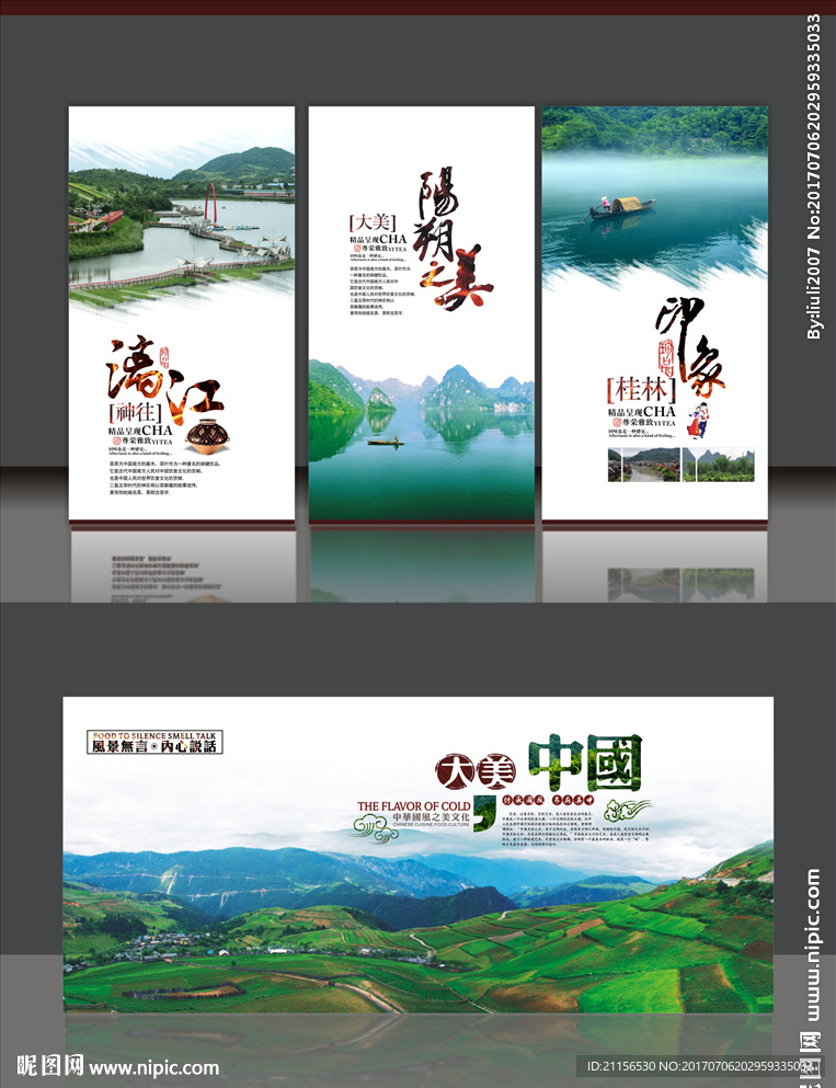 广西旅游文化展板