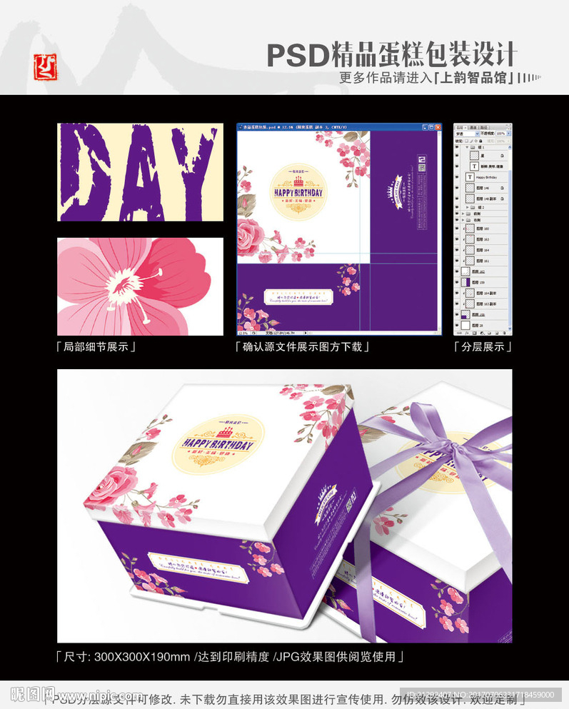 香溢蛋糕包装平面分层图