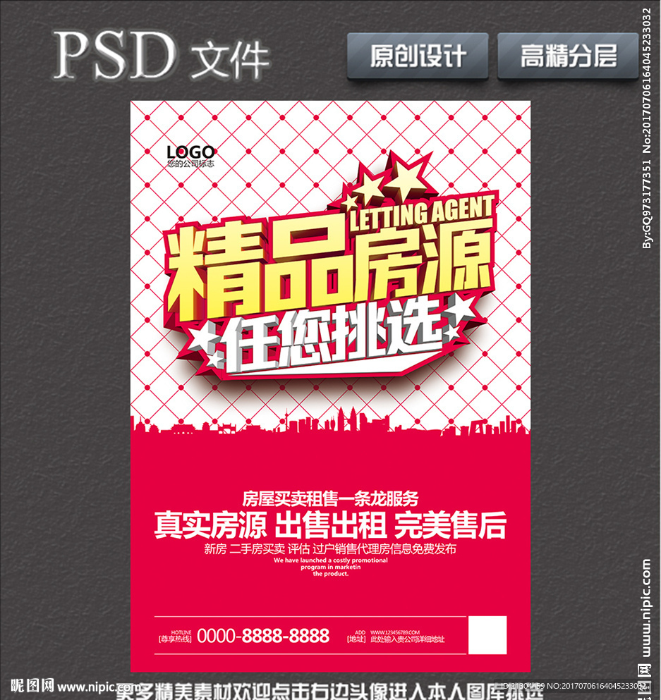 房产中介海报