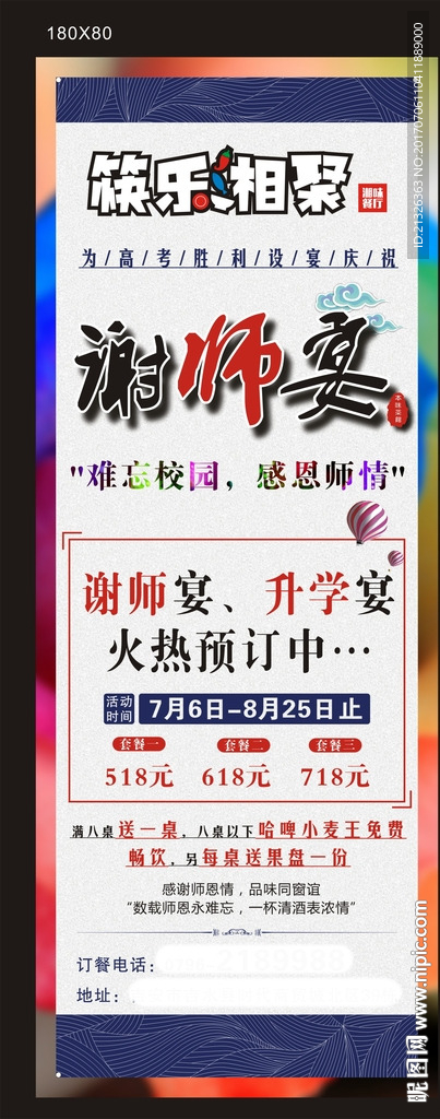 谢师宴  美食展架画