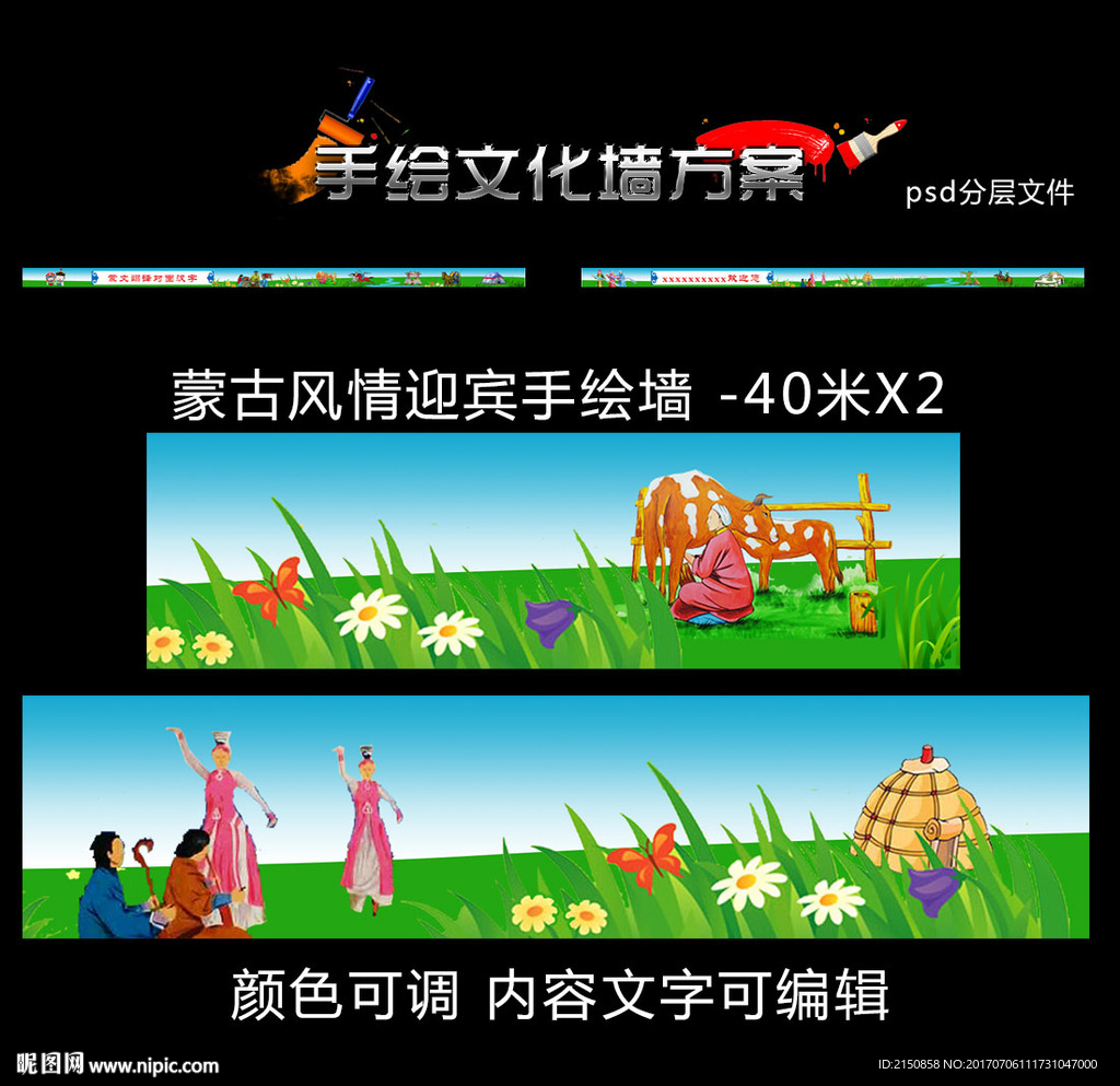 蒙古族手绘迎宾墙