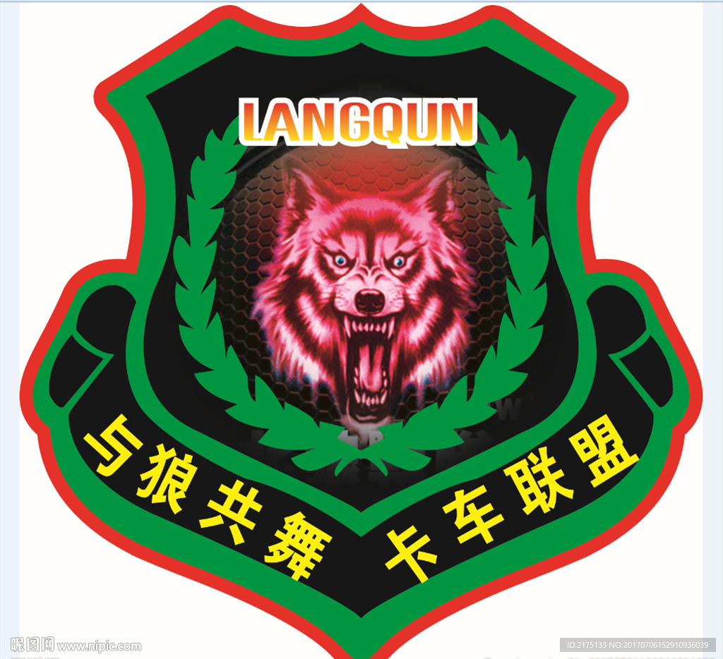 与狼共舞     卡车联盟