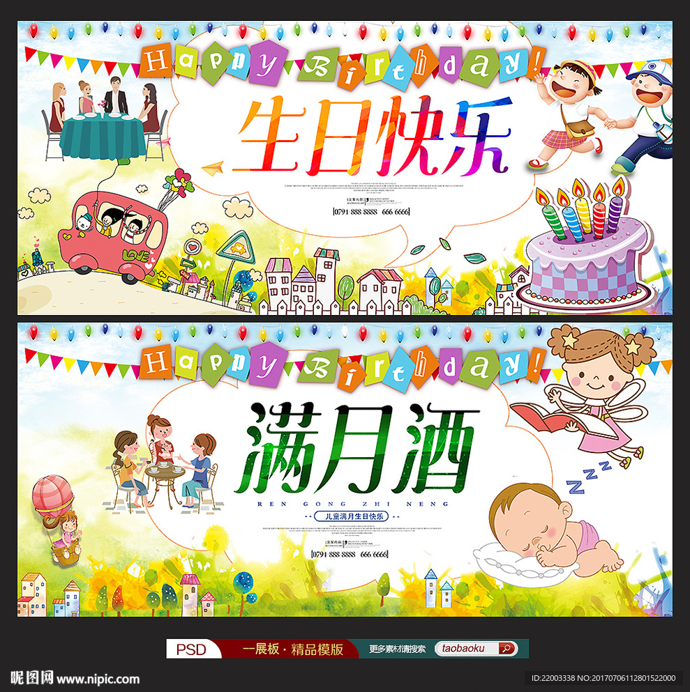满月宴周岁生日快乐