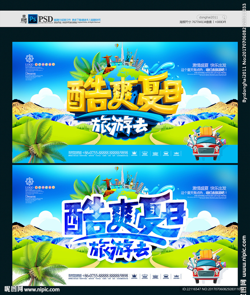 旅游海报