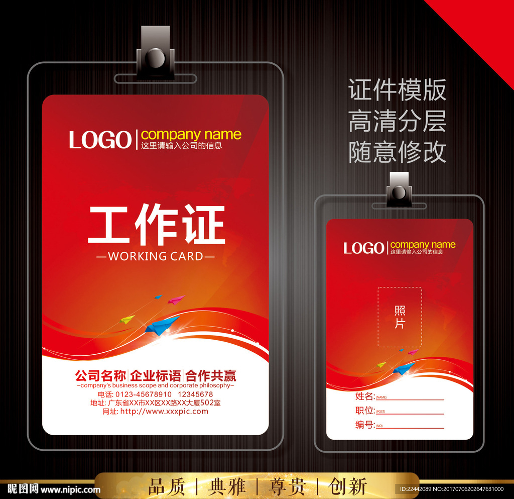 胸卡 胸牌 工作证