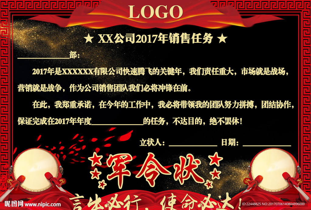中国风军令状黑金海报